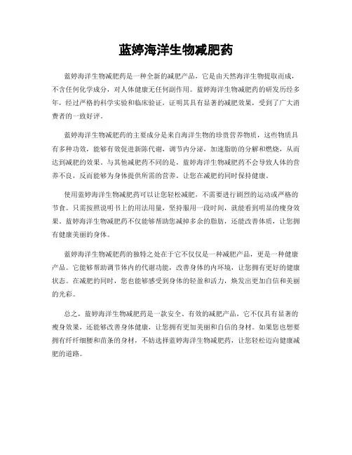 蓝婷海洋生物减肥药