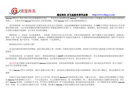 亚马逊实践培训