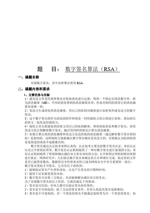 数字签名算法(RSA)