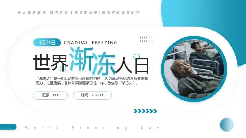 蓝色简约风世界渐冻人日介绍PPT模板