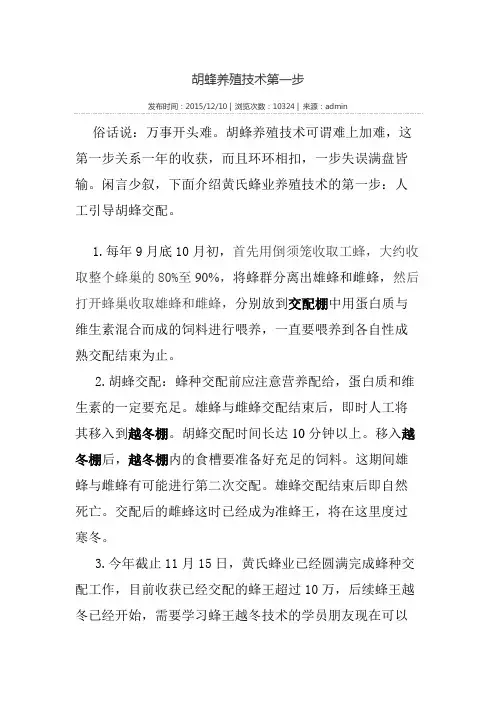 胡蜂养殖技术