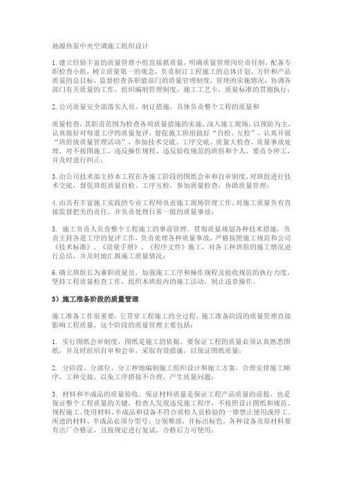 地源热泵中央空调施工组织设计