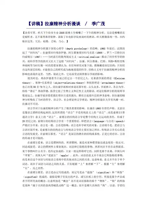 【讲稿】拉康精神分析漫谈 季广茂