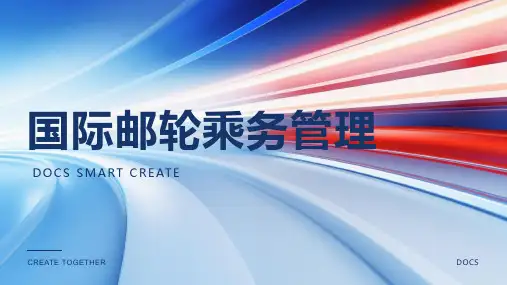 国际邮轮乘务管理