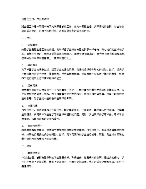 班主任工作：付出与收获