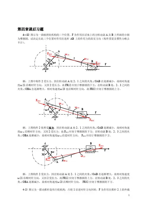 机械原理第七版课后习题答案