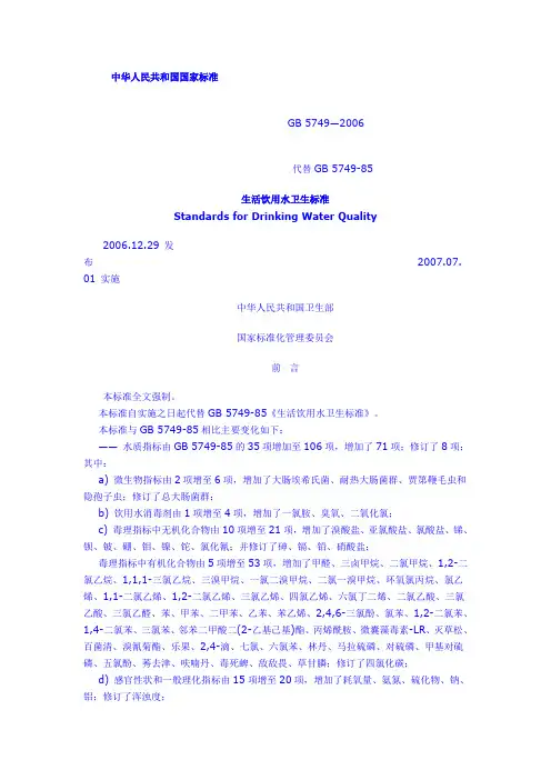 中华人民共和国国家水质标准