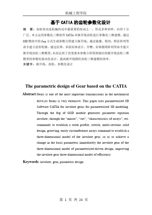 基于CATIA的齿轮参数化设计说明书