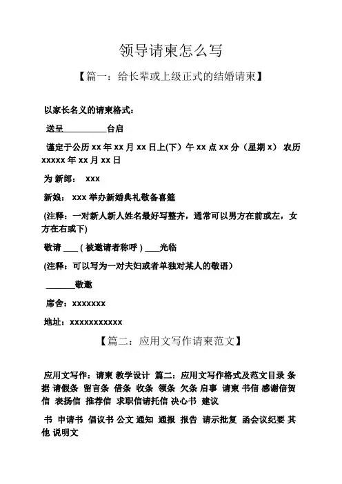 领导请柬怎么写