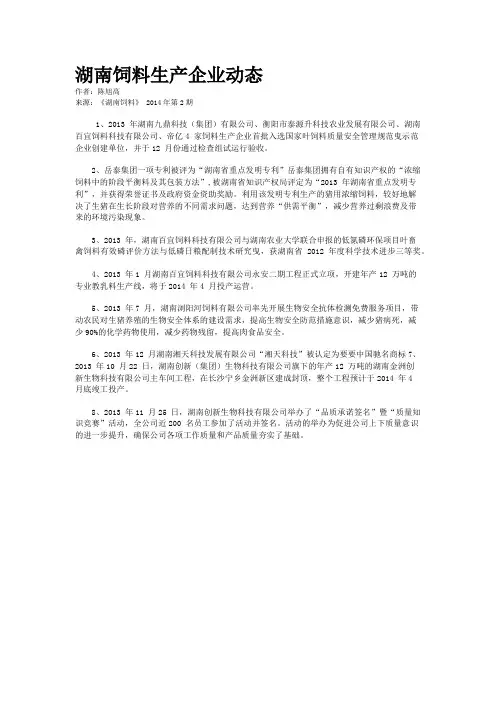 湖南饲料生产企业动态