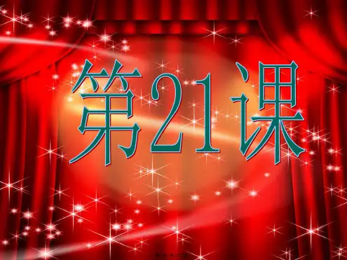 九年级科学 第21课《压强和浮力》课件2