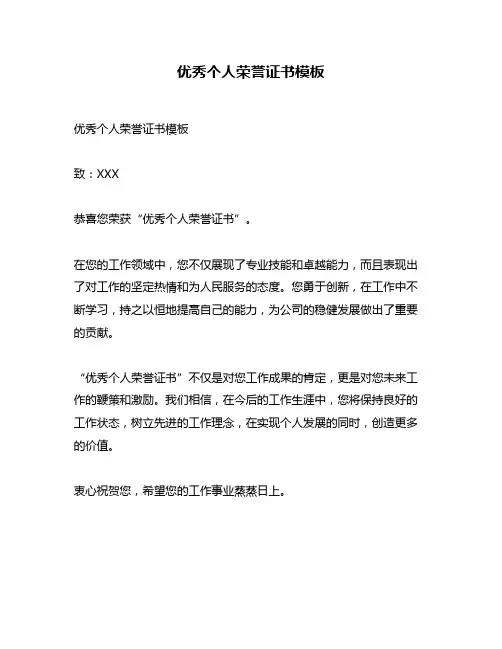 优秀个人荣誉证书模板
