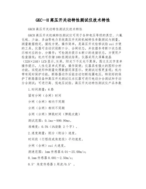 GKC-H高压开关动特性测试仪技术特性