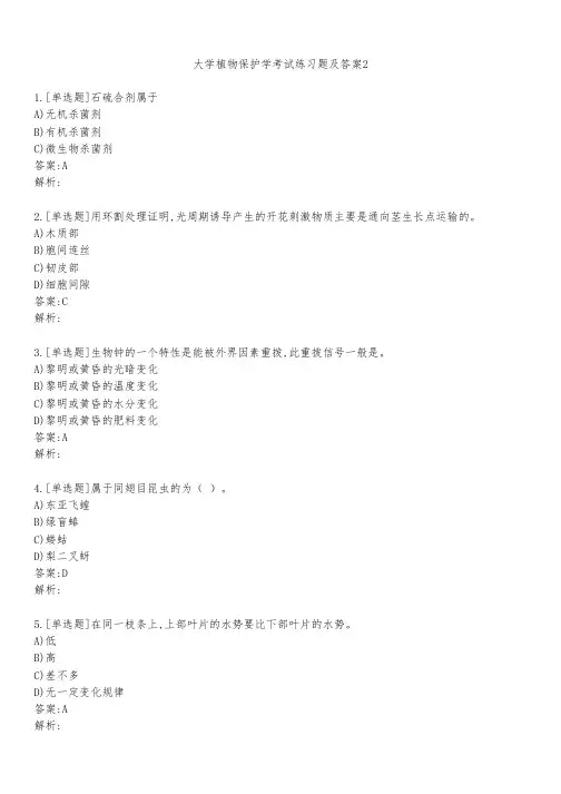 大学植物保护学考试练习题及答案241