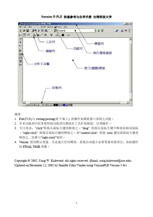 Vensim使用手册