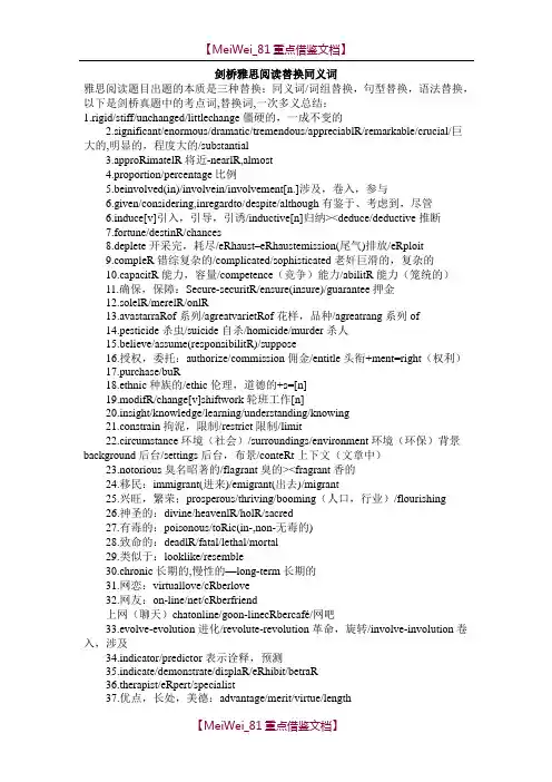 【AAA】剑桥雅思阅读替换同义词最全.doc