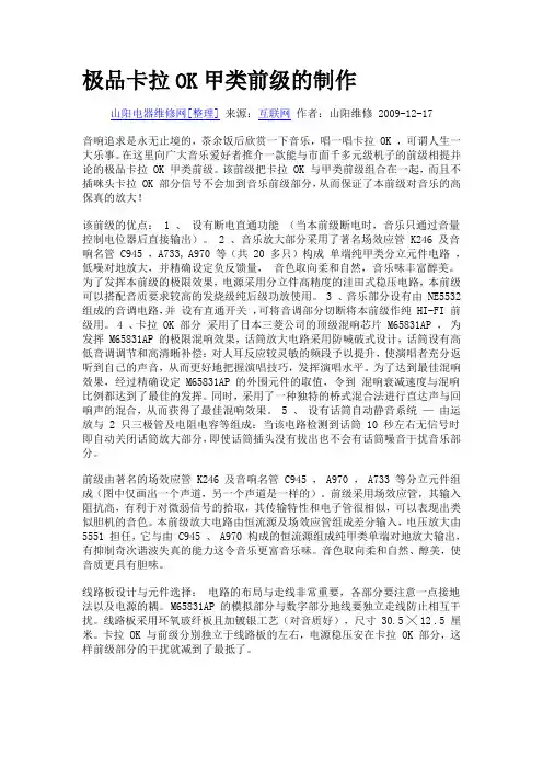 极品卡拉OK甲类前级的制作