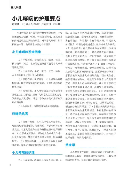 小儿哮喘的护理要点