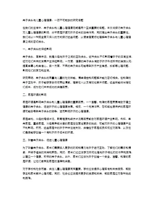 亲子关系与儿童心理健康