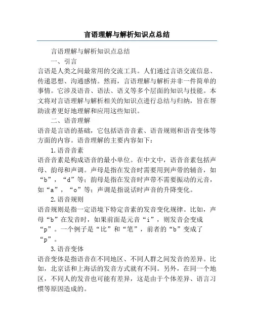 言语理解与解析知识点总结