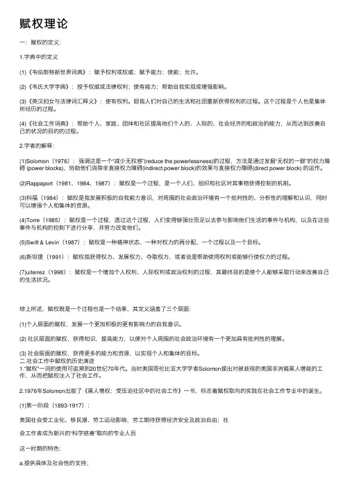 赋权理论——精选推荐