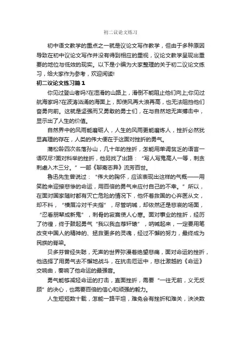 初二议论文练习_作文800字_初中议论文_