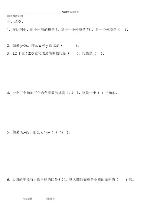 解比例解比例练习试题