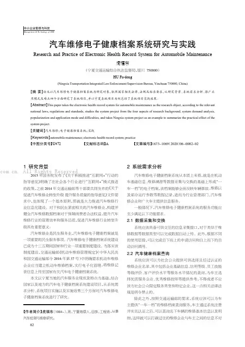 汽车维修电子健康档案系统研究与实践