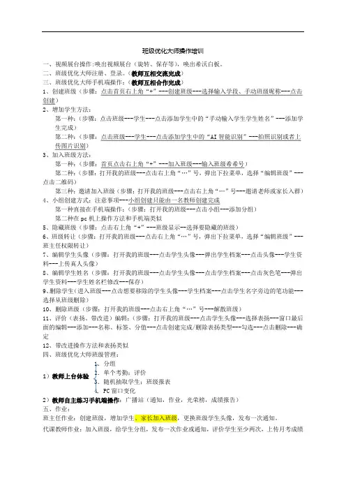 最新班级优化大师操作培训最新教学提纲