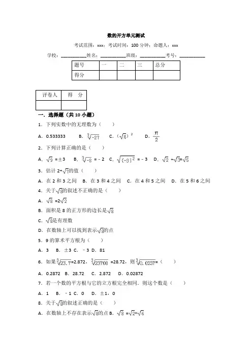 华东师大版数学八年级上册第11章数的开方单元测试1