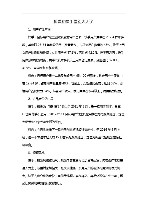 抖音和快手差别太大了