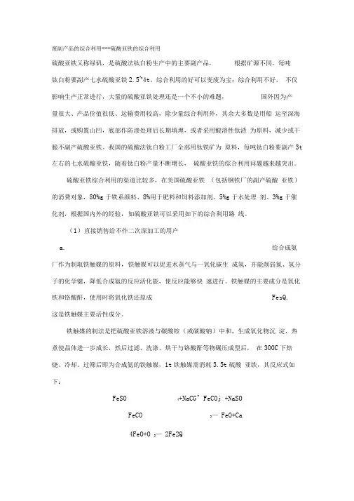 废副产品的综合利用分解