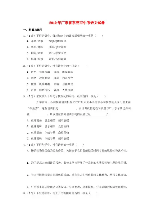 广东省东莞市2019年中考语文真题试题Word版含解析