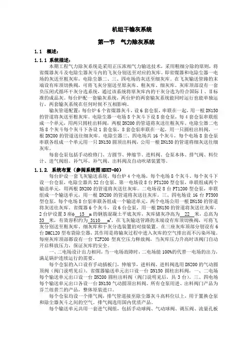 气力除灰系统机组干输灰检修规程