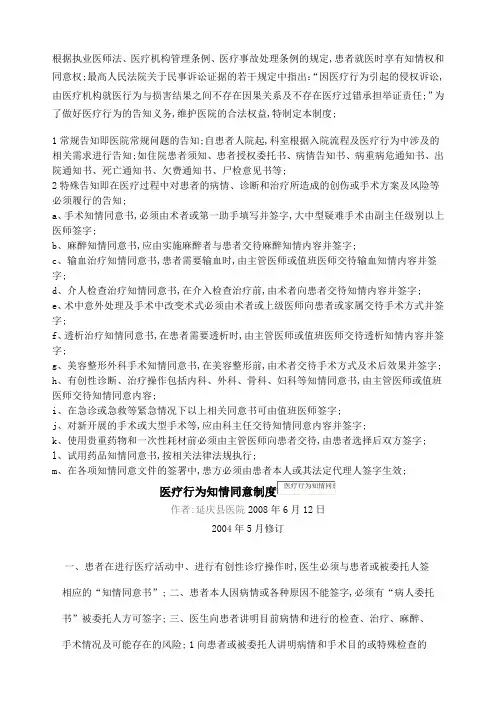 知情同意书签字制度