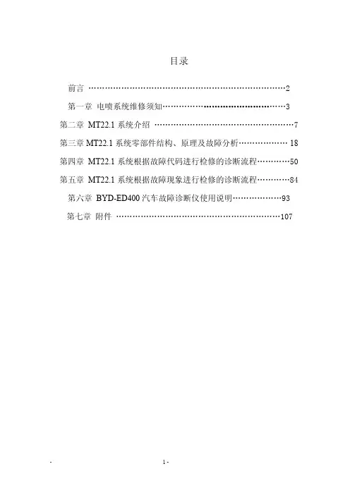 比亚迪F3,F3R473QE 发动机系统维修手册