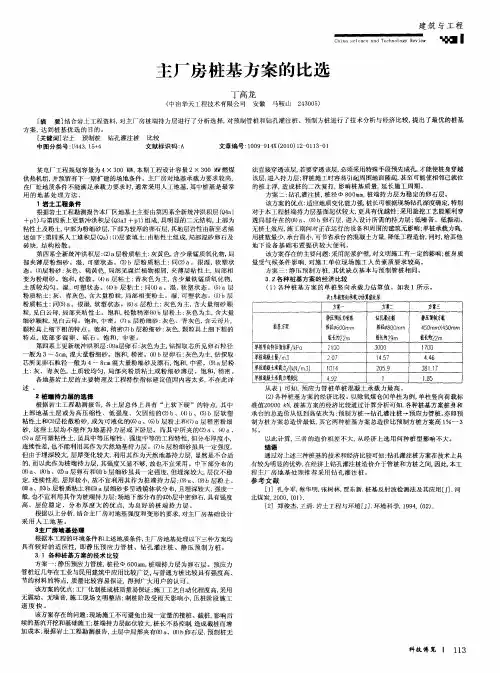 主厂房桩基方案的比选
