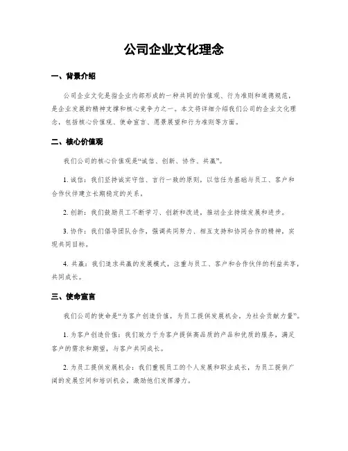 公司企业文化理念