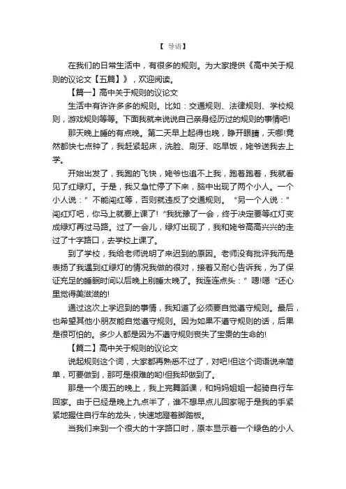 高中关于规则的议论文【五篇】