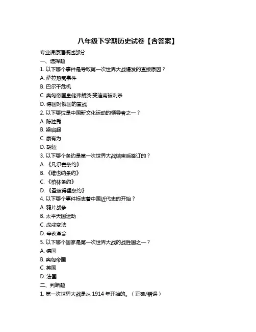 八年级下学期历史试卷【含答案】