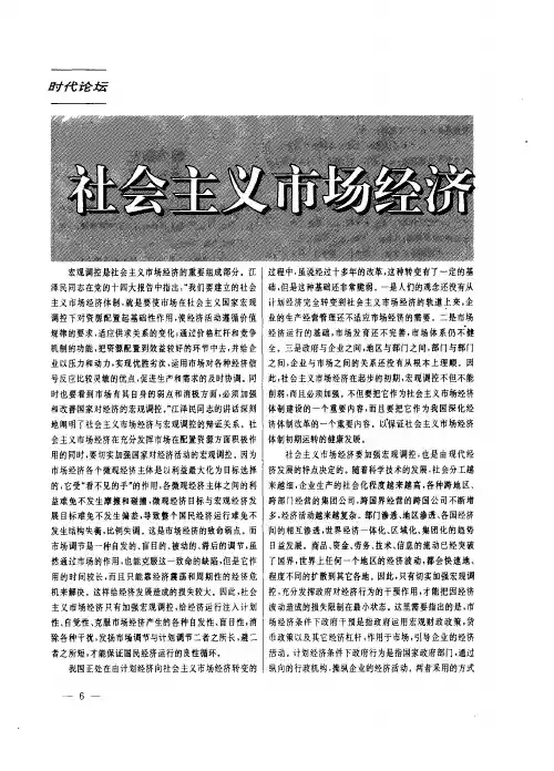 社会主义市场经济与宏观调控