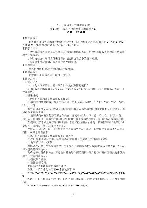 新人教版五年级数学下册教案及反思-第三单元长方体与正方体