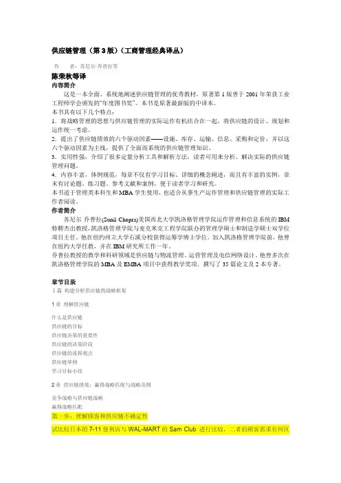 供应链管理教材内容