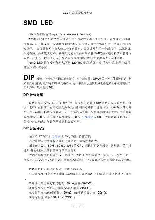 LED灯常见参数及术语