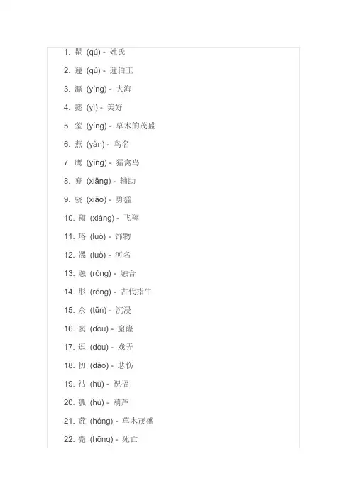 100个生僻字