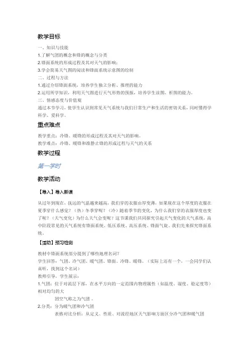 教学设计高中地理湘教版必修一第三节大气环境 