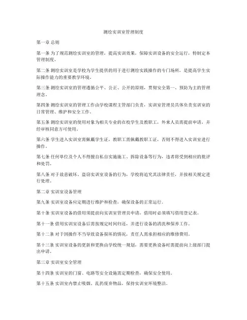 测绘实训室管理制度