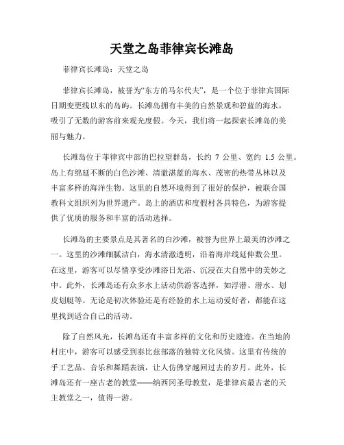 天堂之岛菲律宾长滩岛