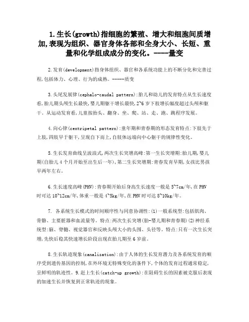 儿童少年卫生学(必考)
