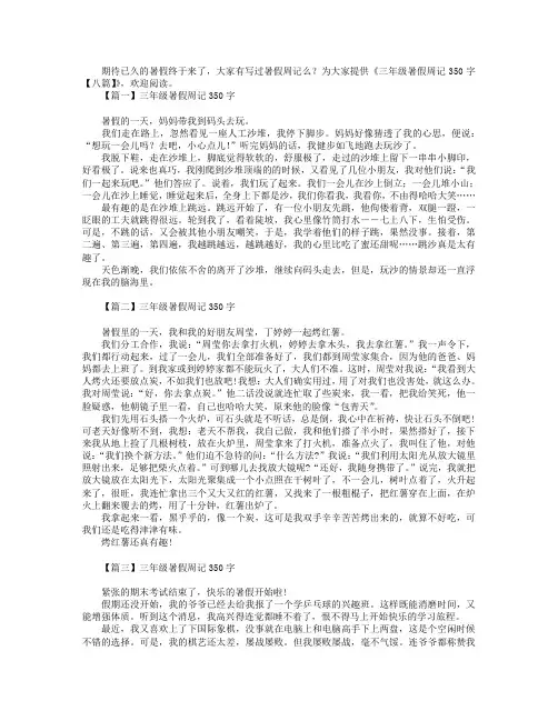 三年级暑假周记350字【八篇】